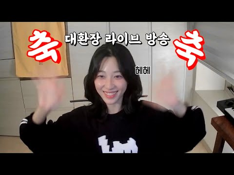 본격 입 터진 라방