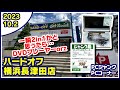 2023年10月2日 午後 【ハードオフ横浜長津田店】ジャンクPCと中古PCコーナー