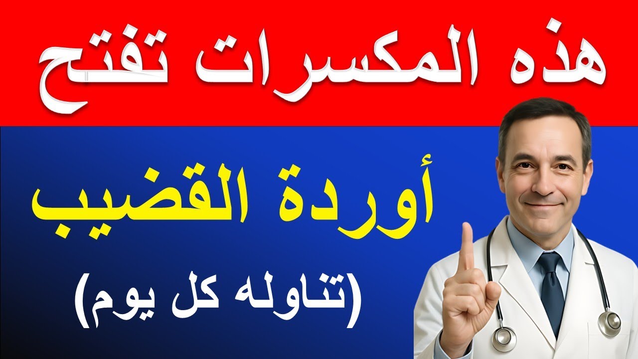 هذه المكسرات الأربعة تُحسّن الدورة الدموية والعلاقة الحميمة بعد سن الستين