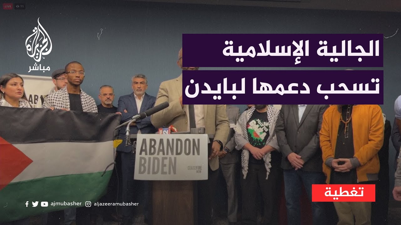بسبب موقفه من حرب غزة.. الجالية الإسلامية في أمريكا تسحب دعمها للرئيس بايدن