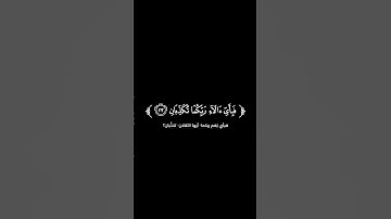 كروما شاشة سوداء قرآن كريم 🌿تلاوة من سورة الرحمن 🌿القارئ سعود الفايز 🌿
