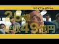 『ウルフ・オブ・ウォールストリート』 TV-CM 　ヤバすぎる人生へようこそ！篇（15秒）