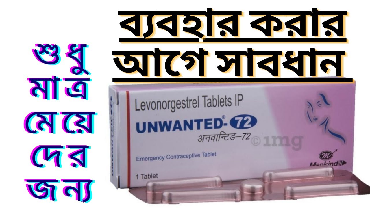 How To USe Unwanted 72 Tablet 2022 Unwanted 72 Tablet Benefits & Side