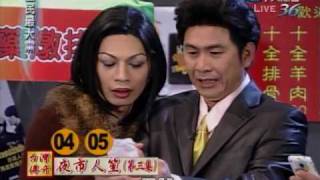 20100409 全民最大黨 台灣傳奇之夜市人笙 3-2