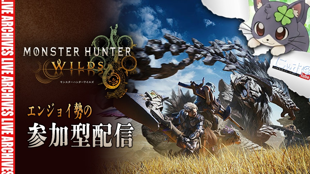 【モンハンワイルズ】タマが足りないんだ…タマが…ヘビボの酒呑み配信🐾参加OK