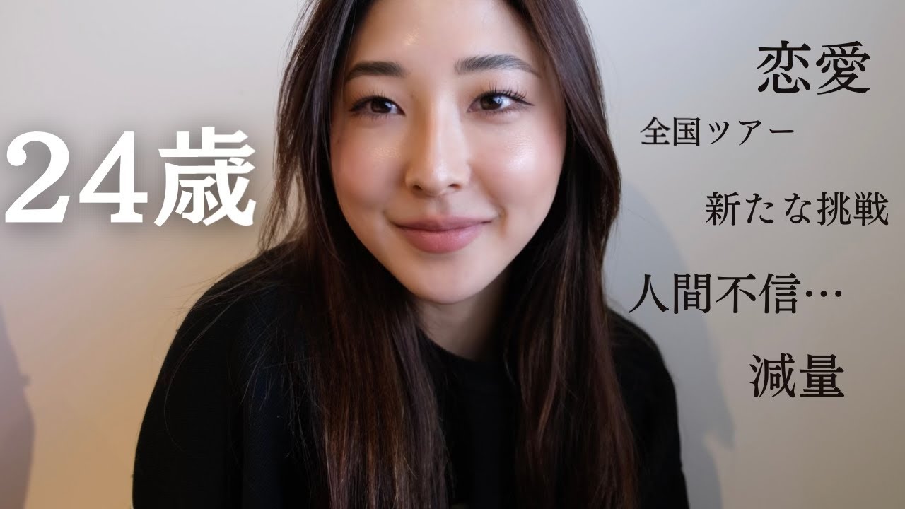 ついに年女。2024年挑戦をします。 - YouTube