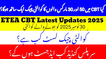 ETEA CBT Latest Updates 2025 | Surplus Candidates|Quality Check |Final Merit Lists| #etea2025 #etea