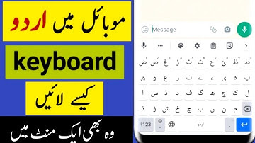 How To Add Urdu Keyboard In Android | Urdu Keyboard Kaise Set Karen