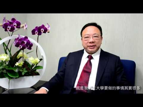 劉維琪校長2017年2月談話