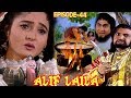 ALIF LAILA # अलिफ़ लैला #  सुपरहिट हिन्दी टीवी सीरियल  # धाराबाहिक -44 #