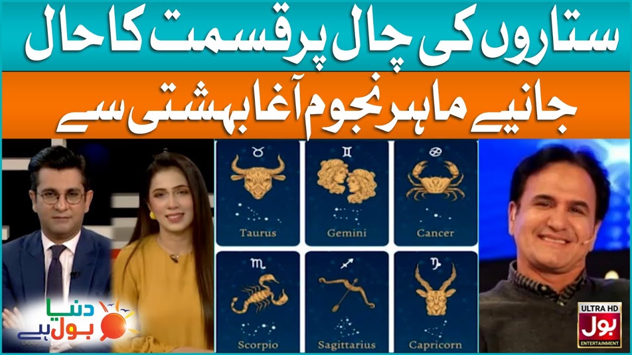 Agha Baheshti Predictions Duniya BOL Hai Daily Horoscope BOL