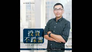 【投資問診室】從00713轉進主動式ETF：00998A夠用，還是直接上00981A？｜2026.04.29
