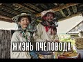 Один день из жизни пчеловода. Работа на пасеке в Башкирии | Россия