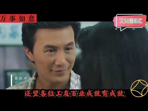 🌅 财神到 许冠杰经典粤语歌💥春节必听🏡愿所有的朋友财源滚滚💰