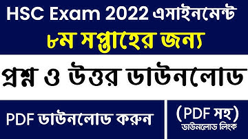 SSC Exam 2022 8th Week Assignment Question Pdf || 8th Week || SSC 2022 8th Assignment Question pdf