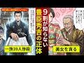 【教科書に絶対載せられない】豊臣秀吉は、認知症で暴走する「老害モンスター」だった。甥を殺し、愛人を囲う、権力者の醜い末路。【裏・偉人伝】