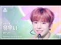 [#최애직캠] NCT WISH YUSHI (엔시티 위시 유우시) – WISH | 쇼! 음악중심 | MBC240309방송