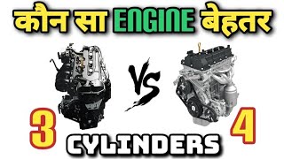 दोनों में से कौन सा बेहतर 🤔 4 Cylinder Engine vs 3 Cylinder Engine screenshot 4