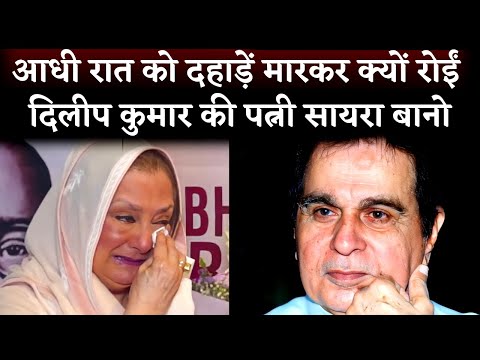 Dilip Kumar's Wife Saira Banu Cried After First Time Came Out In Public After Husband's Death