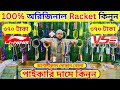 100%🔥অরিজিনাল🔥ব্যাডমিন্টন র‍্যাকেট কিনুন 2026 Badminton Racket Price in Bangladesh 2026 || Damadami