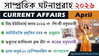 Assam Current Affairs 2026 | April (Monthly) | Top 50+ MCQs | Essential Study Zone ❤️