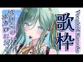 【歌枠 / KARAOKE】雰囲気のいいボカロを歌う🌃初見さん大歓迎!一緒に浸ろ【 #もかん #vtuber #vsinger】