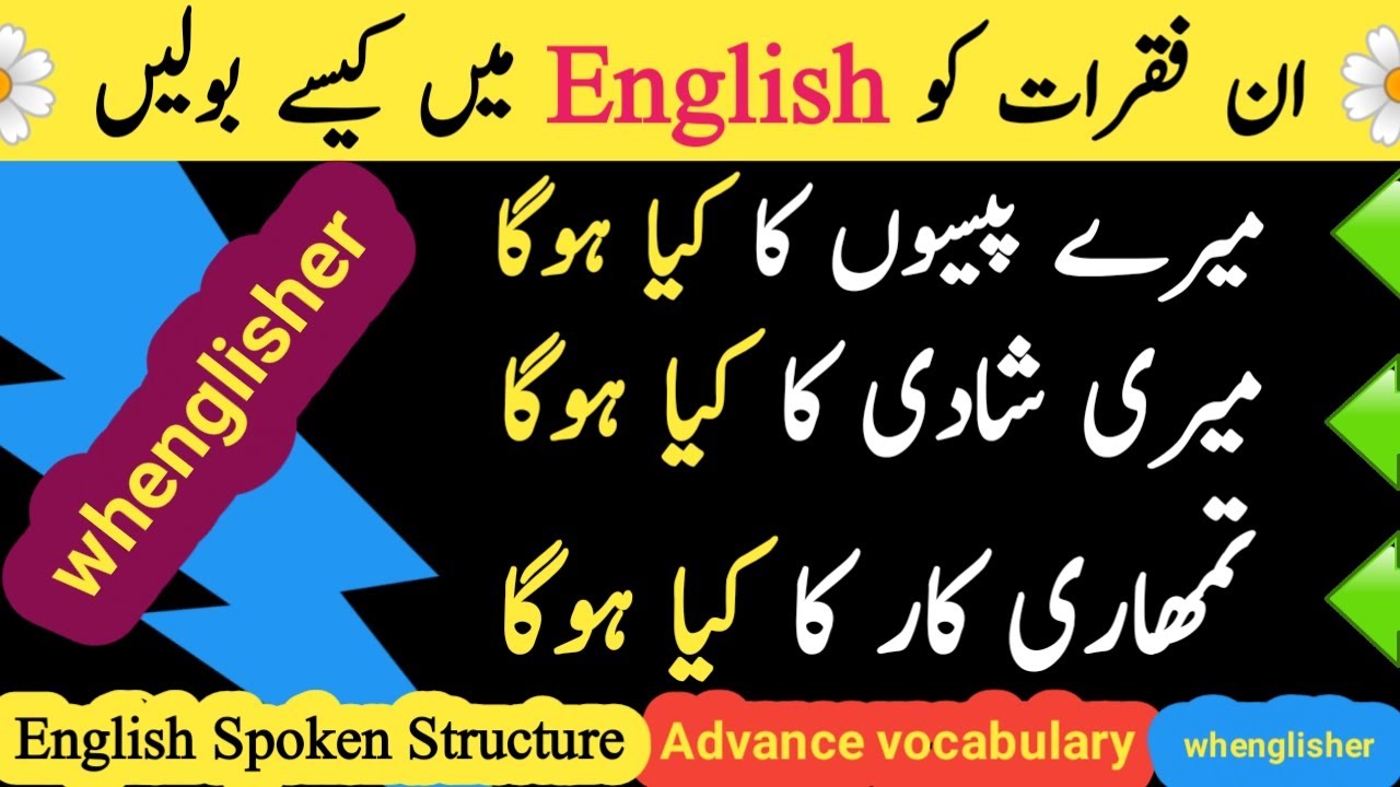 Advance Structures | use of what will become of| English spoken structure| @whenglisher
