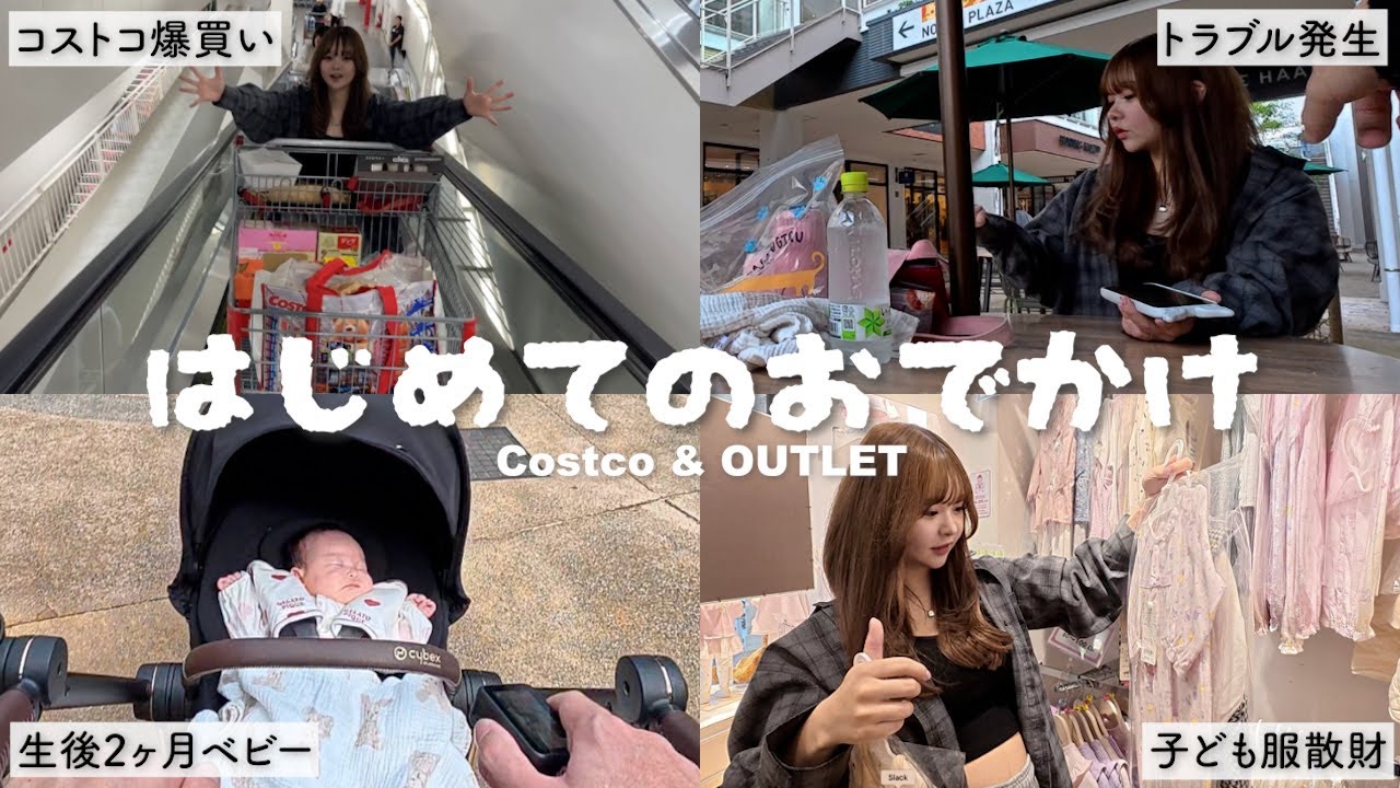 【生後2ヶ月】赤ちゃんとの初お出かけが想像以上に大変すぎた…