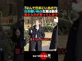 【論破】"なぜ日本にいるのか"問われダンマリしてしまう反日左翼活動家【自民党/参政党/河合ゆうすけ】