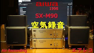 aiwa SX-M90 – Air Recording 空気録音 エアレコ | 5volt.jp