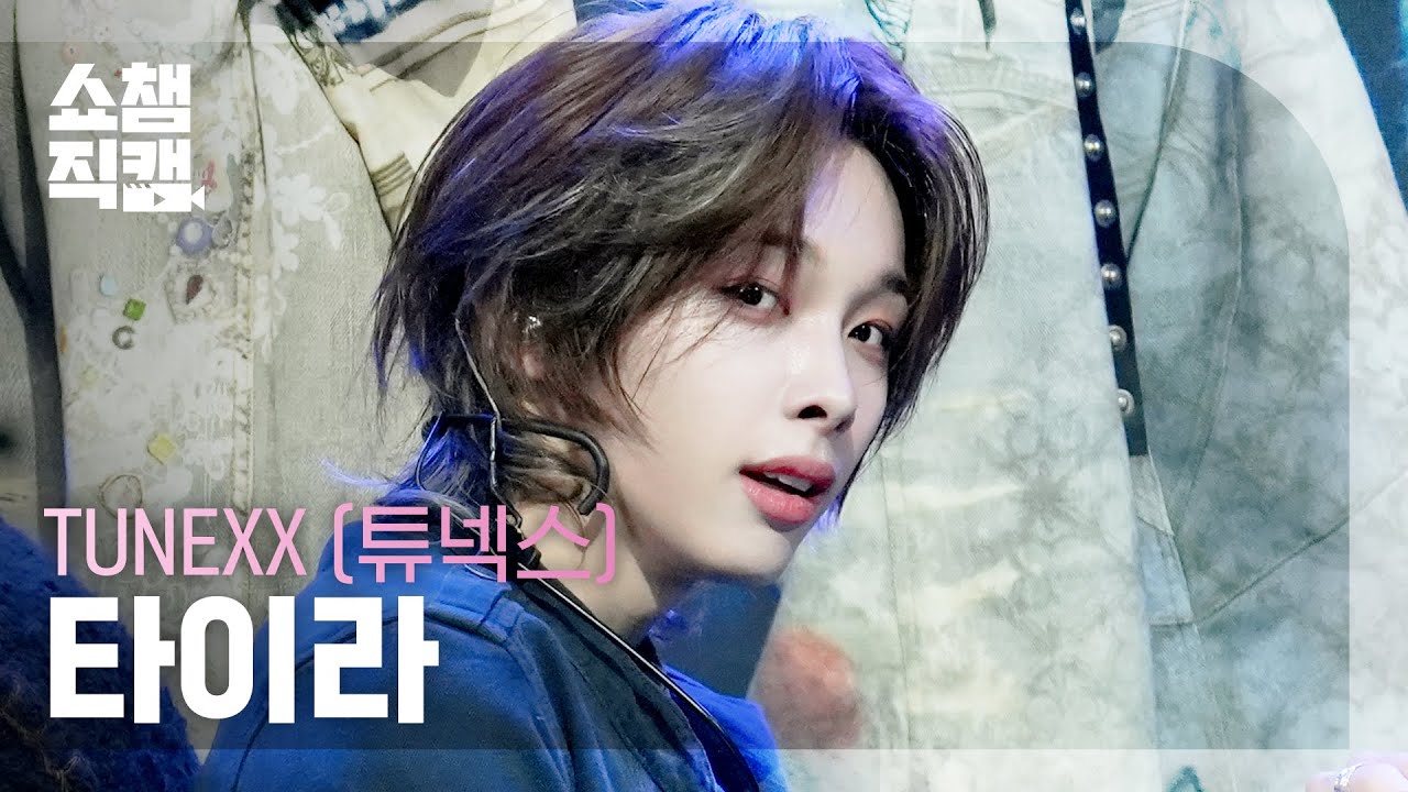 Show Champion 4K] TUNEXX TAIRA - Proof That I'm Alive | Show