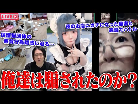 【緊急生放送】これに騙される？"きまぐれクック"の動画に騙され犯罪行為をした女性…夜職の女性にガチになった気持ち悪い勘違いおじさんと通話バトル