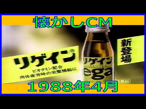 【懐かしCM】1988年4月 各種詰め合わせ
