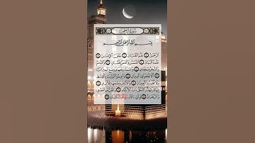 القارئ الشيخ فارس عباد، القرآن الكريم راحة نفسية و سكينة #فارس_عباد #راحة_نفسية #سورة_الرحمن