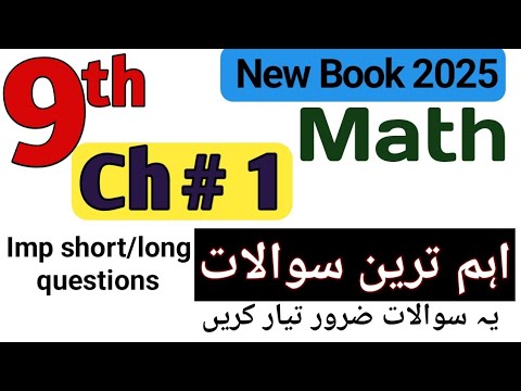 9th Class math New Book 2025 Chapter 1 || PCTB || Important short and ...