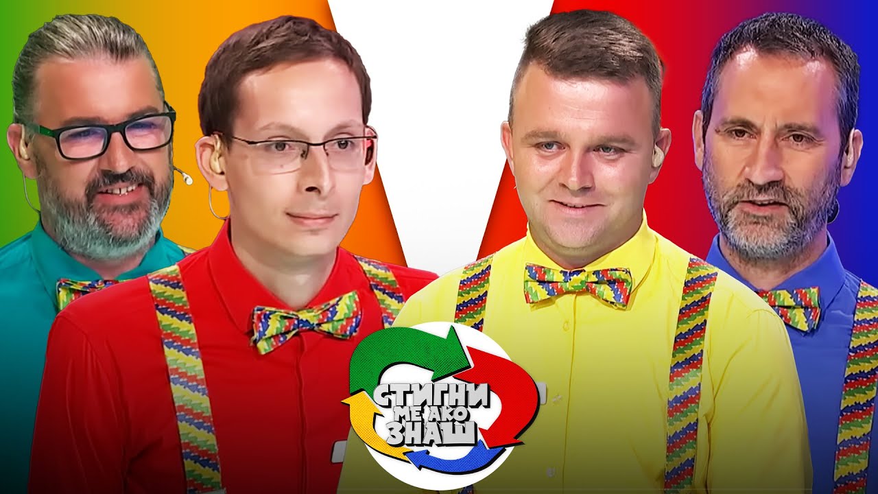 Stigni me ako znaš // sezona 4 // 24. emisija