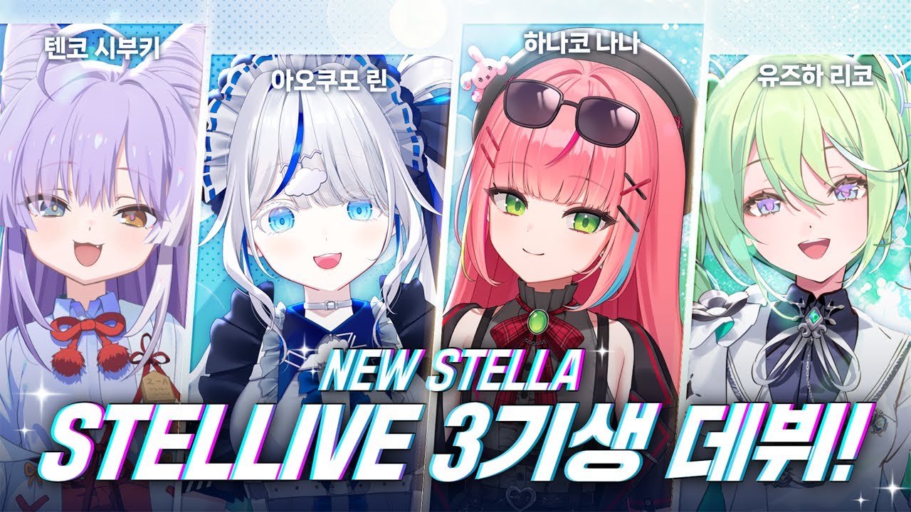 3기생 클리셰 첫 데뷔!