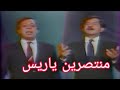 انشودة منتصرين ياريس عليهم صباح غازي وقاسم عبيد وعباس حسن وداود العاني 1987 