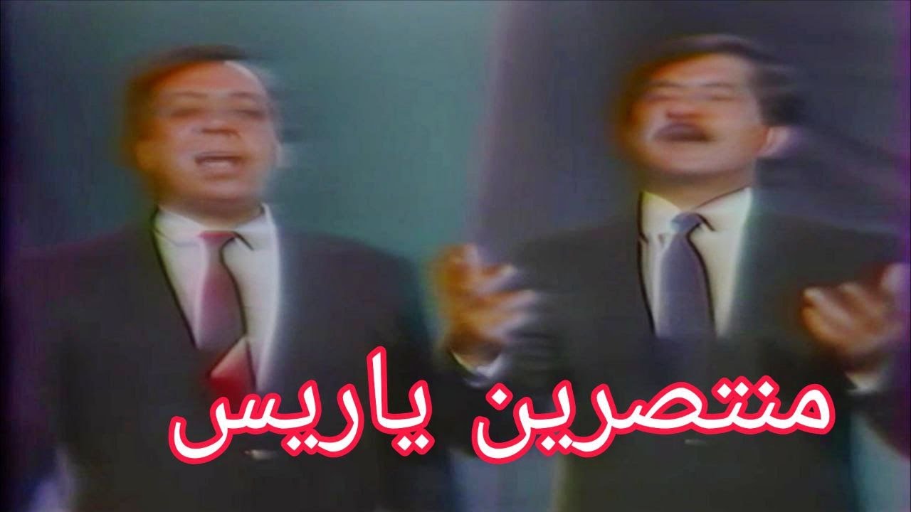 انشودة منتصرين ياريس عليهم (صباح غازي وقاسم عبيد وعباس حسن وداود العاني)1987