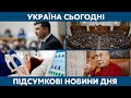 УКРАЇНА СЬОГОДНІ З ВІОЛЕТТОЮ ЛОГУНОВОЮ – 20 жовтня