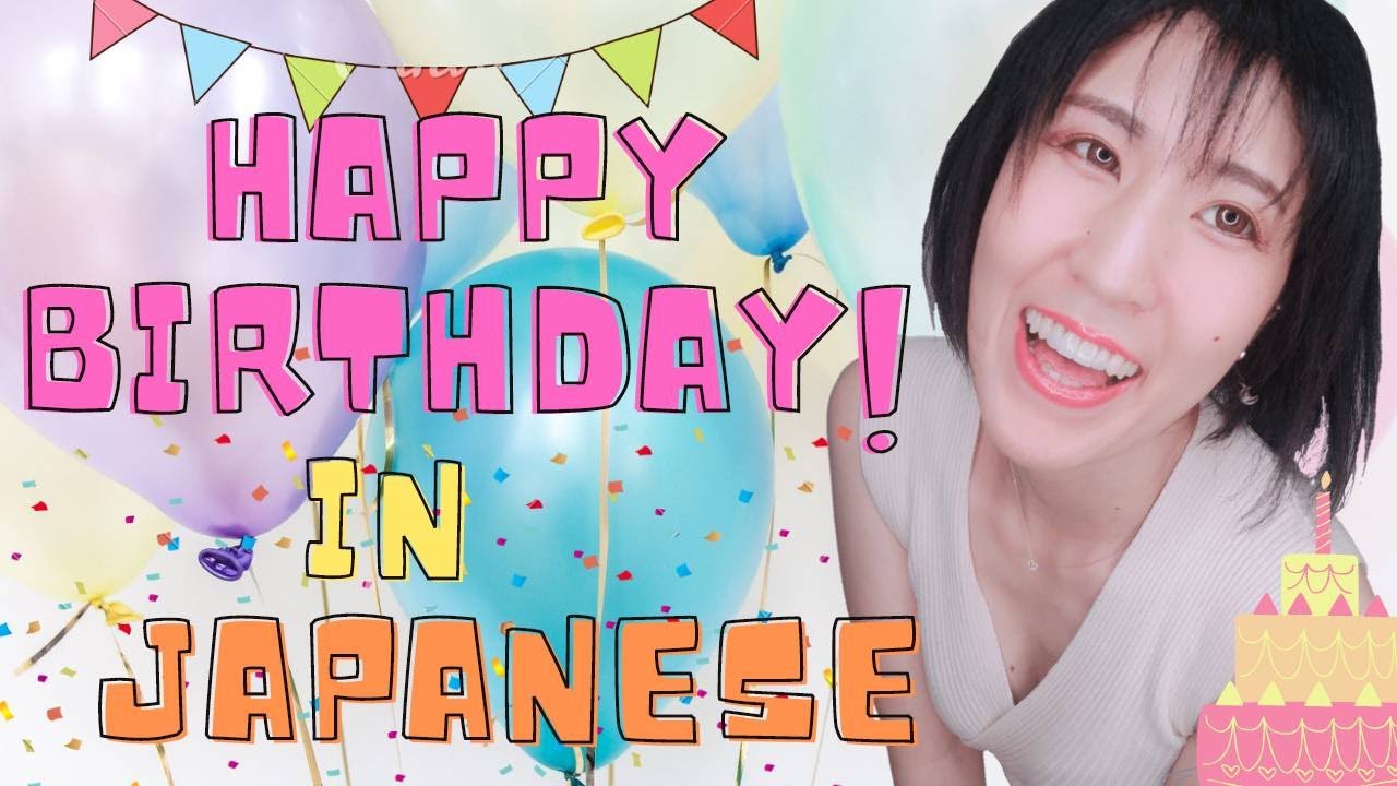 ♡様よろしくお願いいたします。 Things you can say to someone on their birthday in Japanese - YouTube