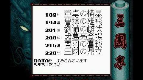 Sangokushi 三國志 - Game Boy Ban 2 SGB Game Corruption Fun 2