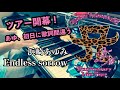 【浜崎あゆみ】Endless sorrow【ピアノ即興】ayumi hamasaki 25th A(ロゴ)nniversary Live Tour開幕!初日参戦しました!