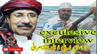 Exculesive Interview  Mulla Islam Arbabi| SarBaz Buggani |Ali Juma Zamurani  part3 |