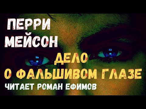 Аудиокниги эрл стенли гарднер