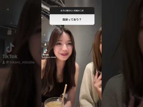 復縁って映画の続編は大体つまらないのと同じらしい🤔？#恋愛 #質問コーナー