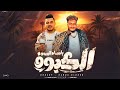 مهرجان يامساء البيره والكيوف احمد الدوجري حمو الديب 2025 