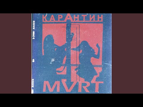 Карантин