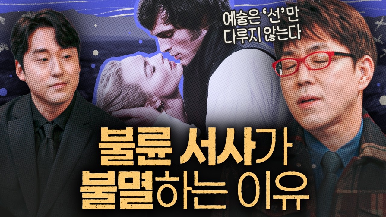 가장 강렬하게 미친 사랑 이야기 [폭풍의 언덕] 리뷰