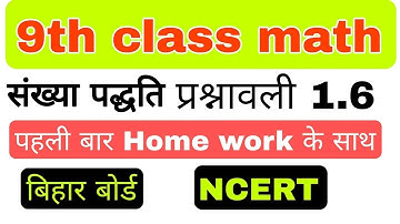 9th class math 1.6 all || संख्या पद्धति प्रश्नावली 1.6 #10thclass #biharboard #ncert #ukab181